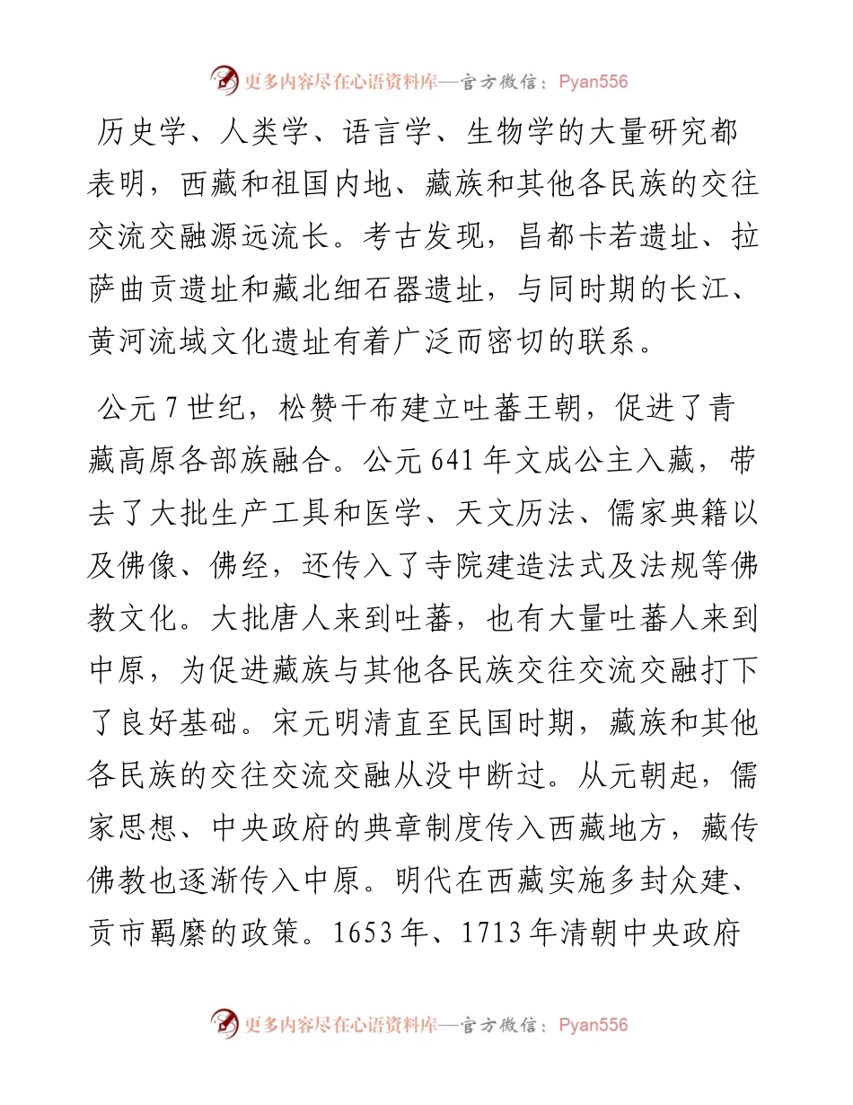 范文系列1522西藏自治区人民政府主席齐扎拉：谱写铸牢中华民族共同体意识的西藏篇章.docx_第2页