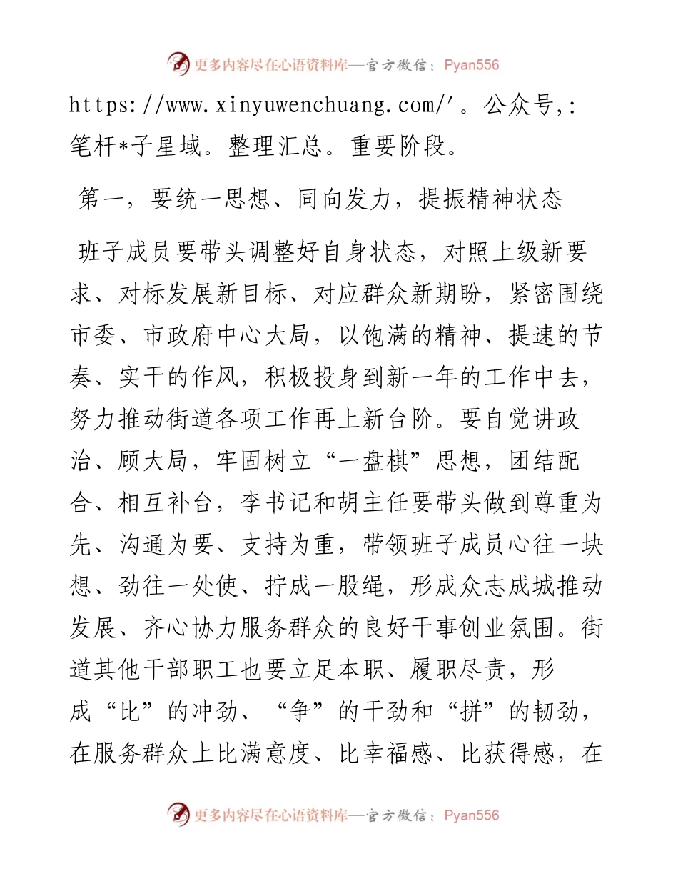 组织部长在街道调研座谈会上的讲话.docx_第2页