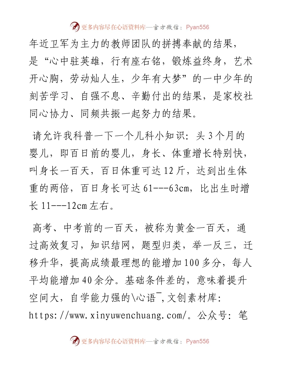 范文系列3369临清一中初级中学校长田庆国：在百日誓师大会上的讲话.docx_第2页