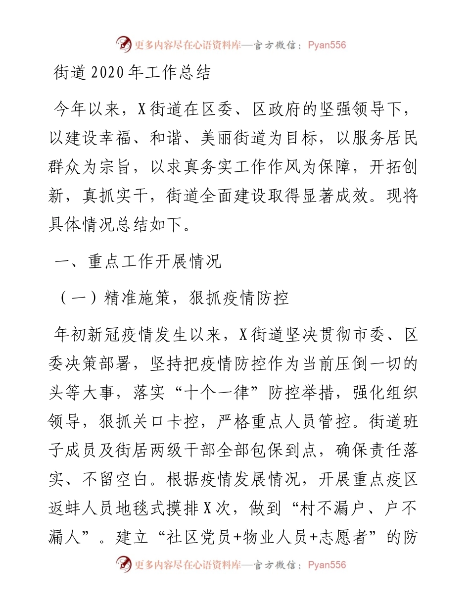 街道工作总结(1).docx_第1页