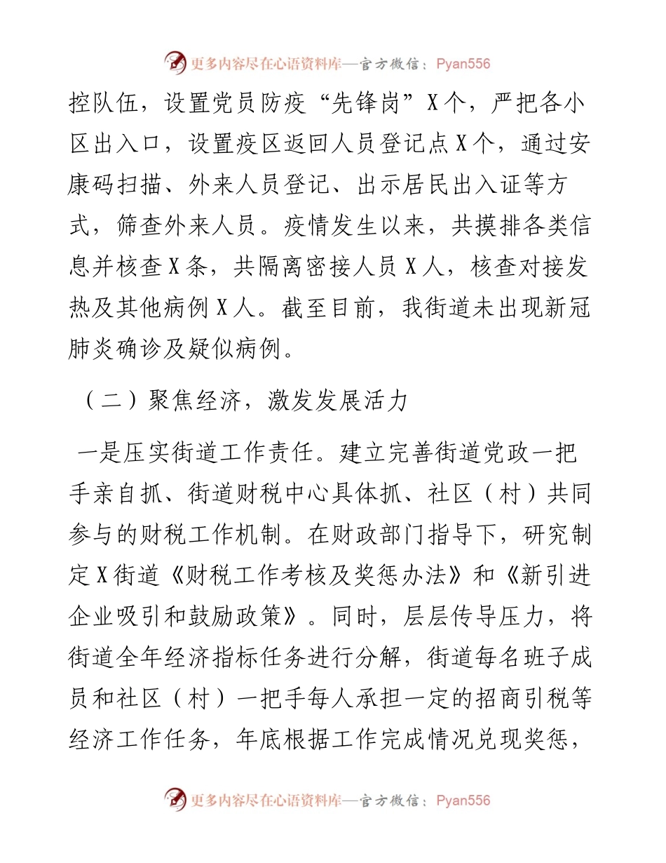 街道工作总结(1).docx_第2页