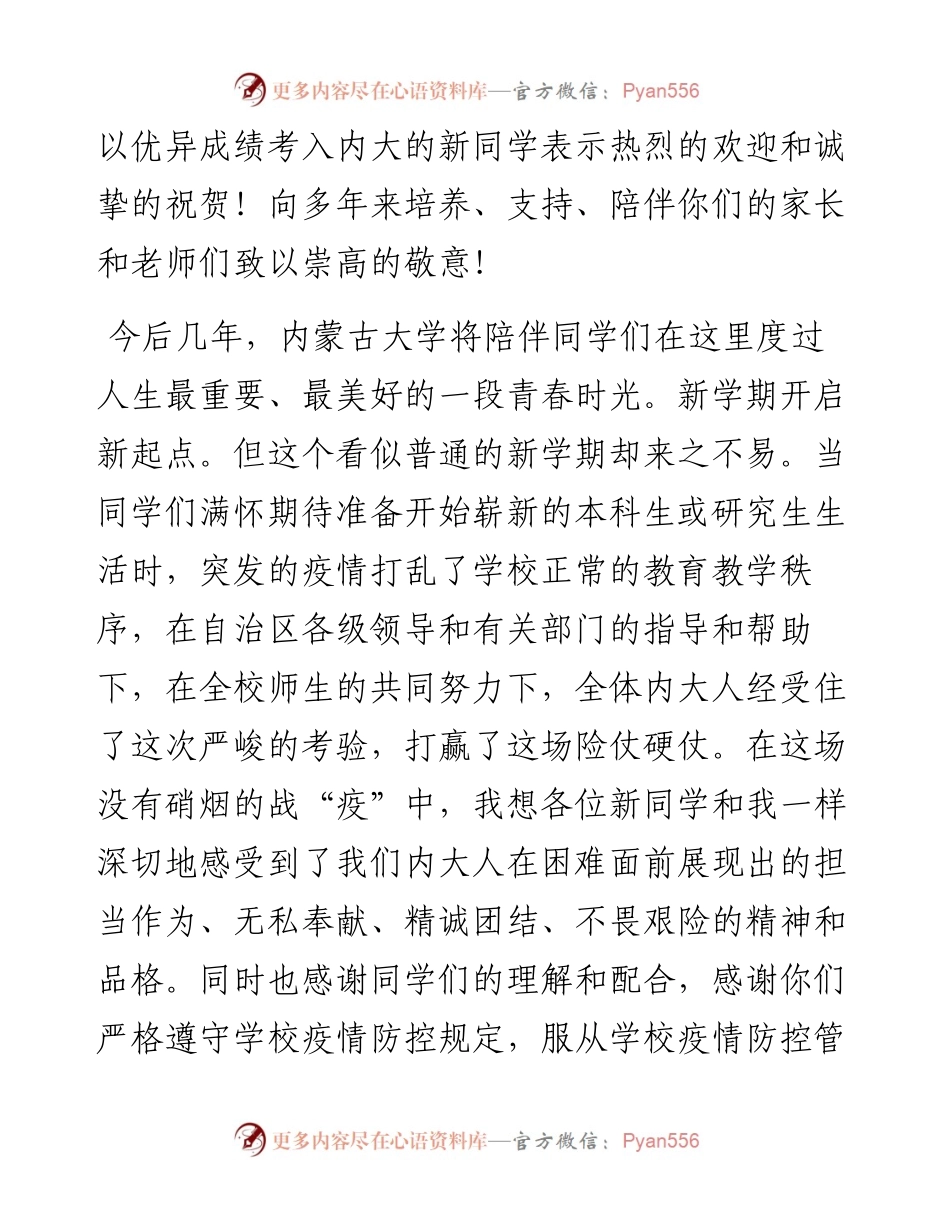 范文系列4587内蒙古大学副校长武利民：在新生开学典礼上的致辞.docx_第2页