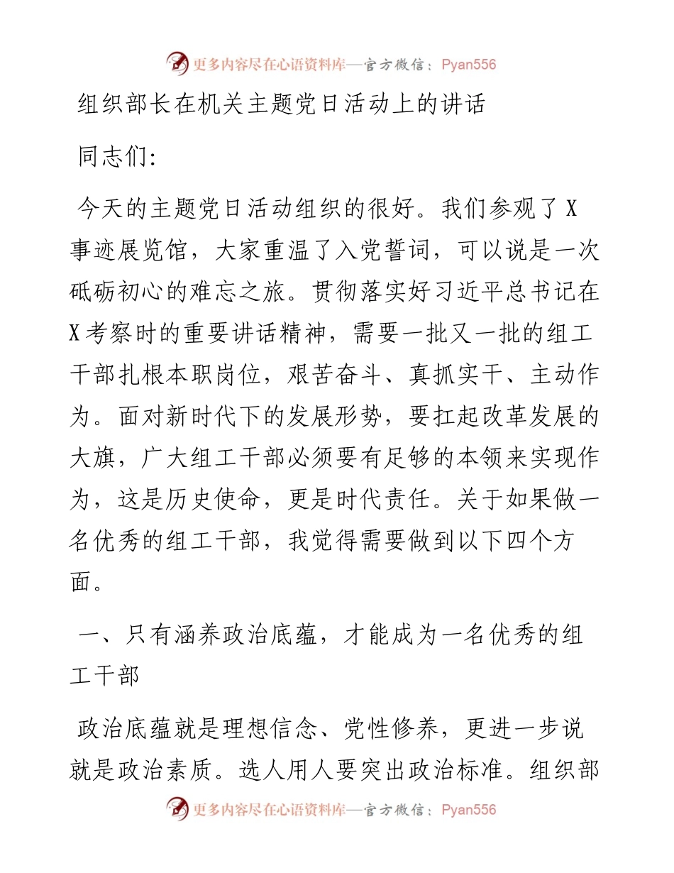 组织部长在机关主题党日活动上的讲话.docx_第1页