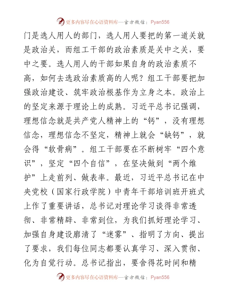 组织部长在机关主题党日活动上的讲话.docx_第2页