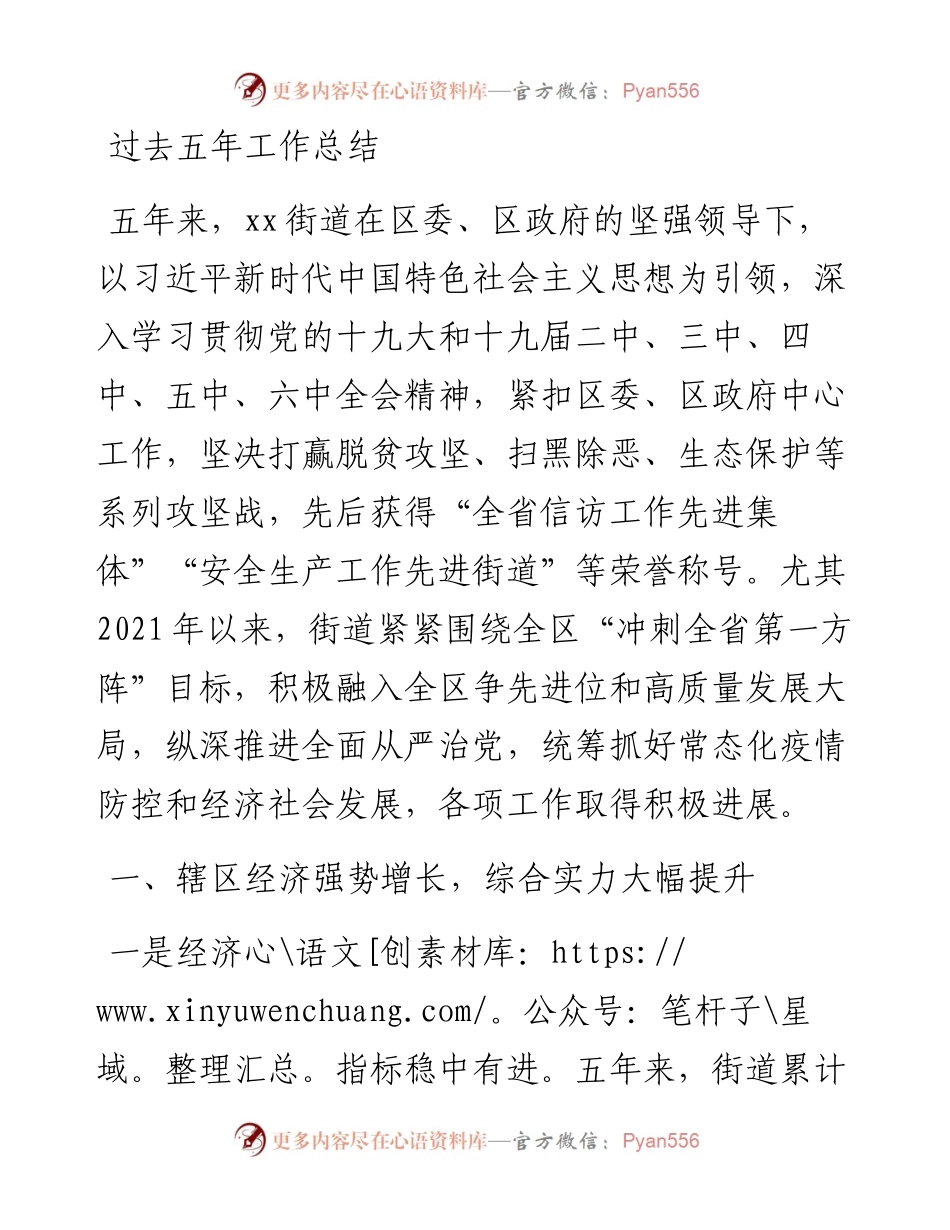 过去五年工作总结和今后五年重点工作谋划（街道）.docx_第1页