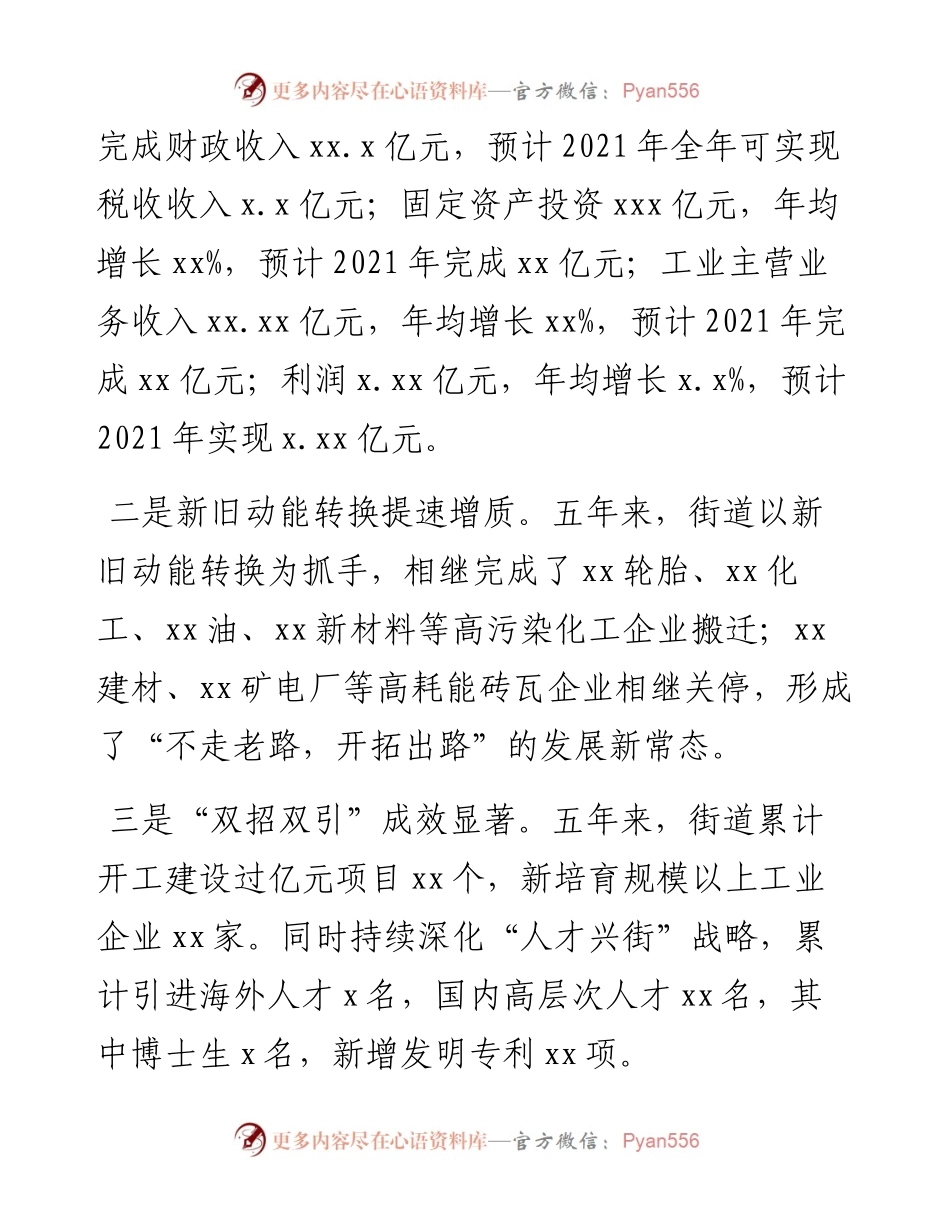 过去五年工作总结和今后五年重点工作谋划（街道）.docx_第2页