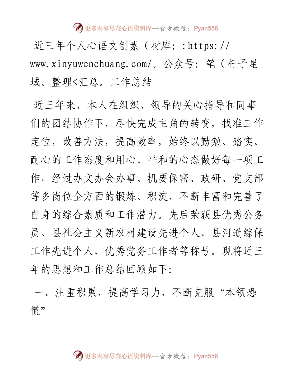 近三年个人工作总结(1).docx_第1页