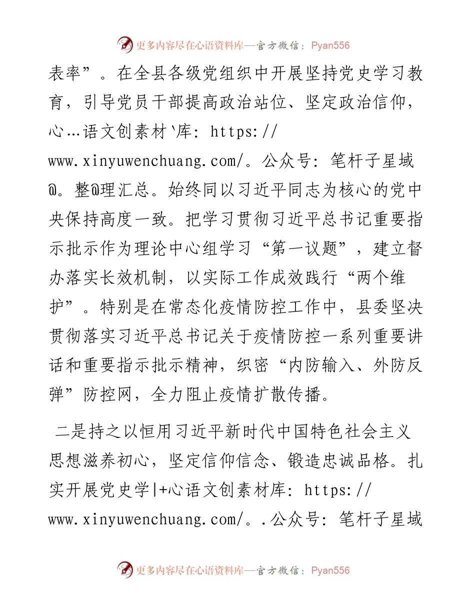 落实党风廉政建设和反腐败工作主体责任总结及工作打算.docx_第2页
