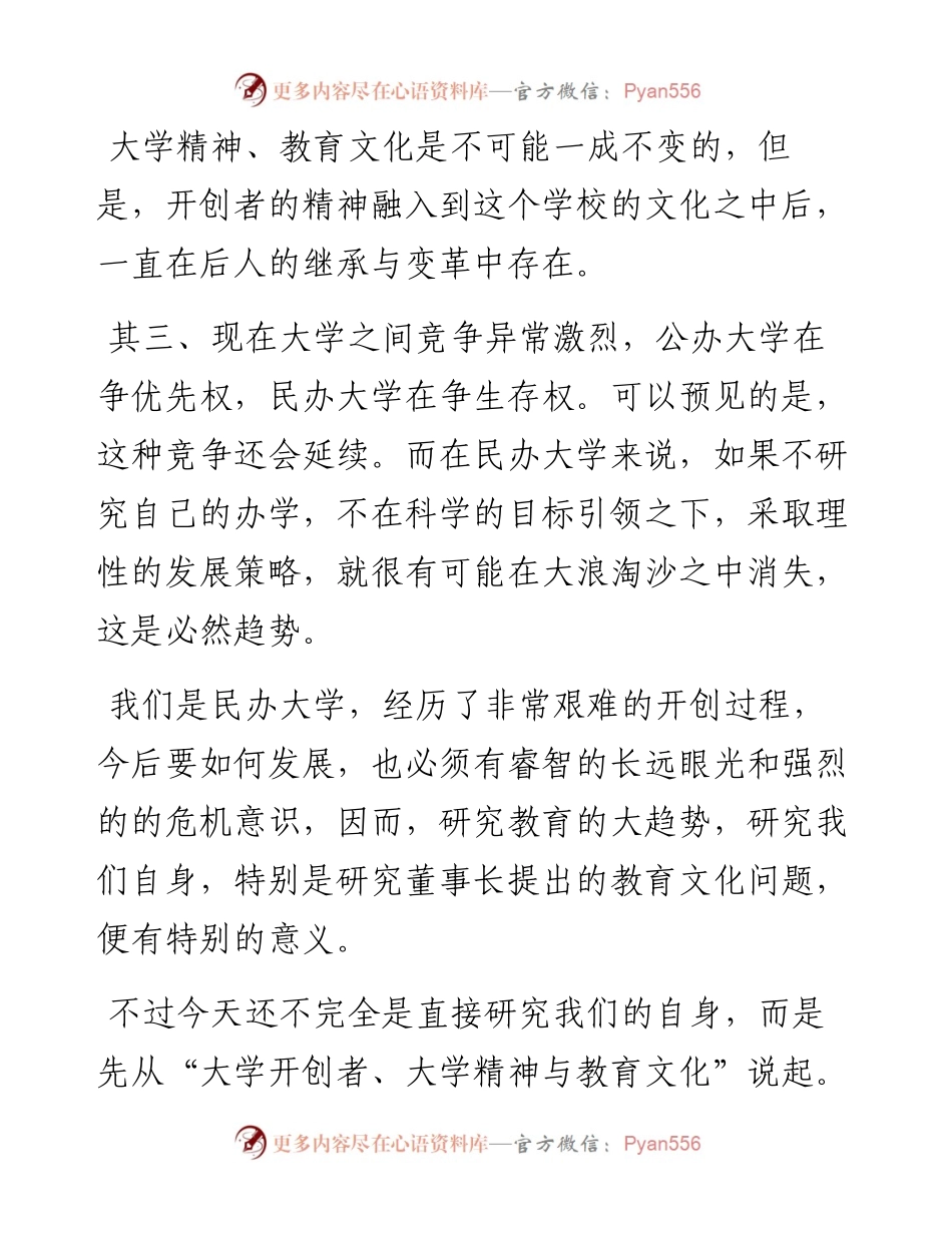 范文系列2968副校长苏涵：在全体教职工大会上的专题演讲.docx_第2页