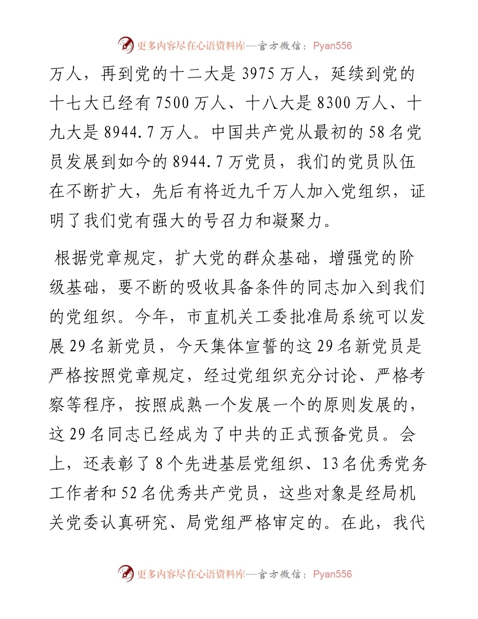 陈克祥：在市城管局庆“七一”表彰大会上的讲话_转换(1).docx_第2页