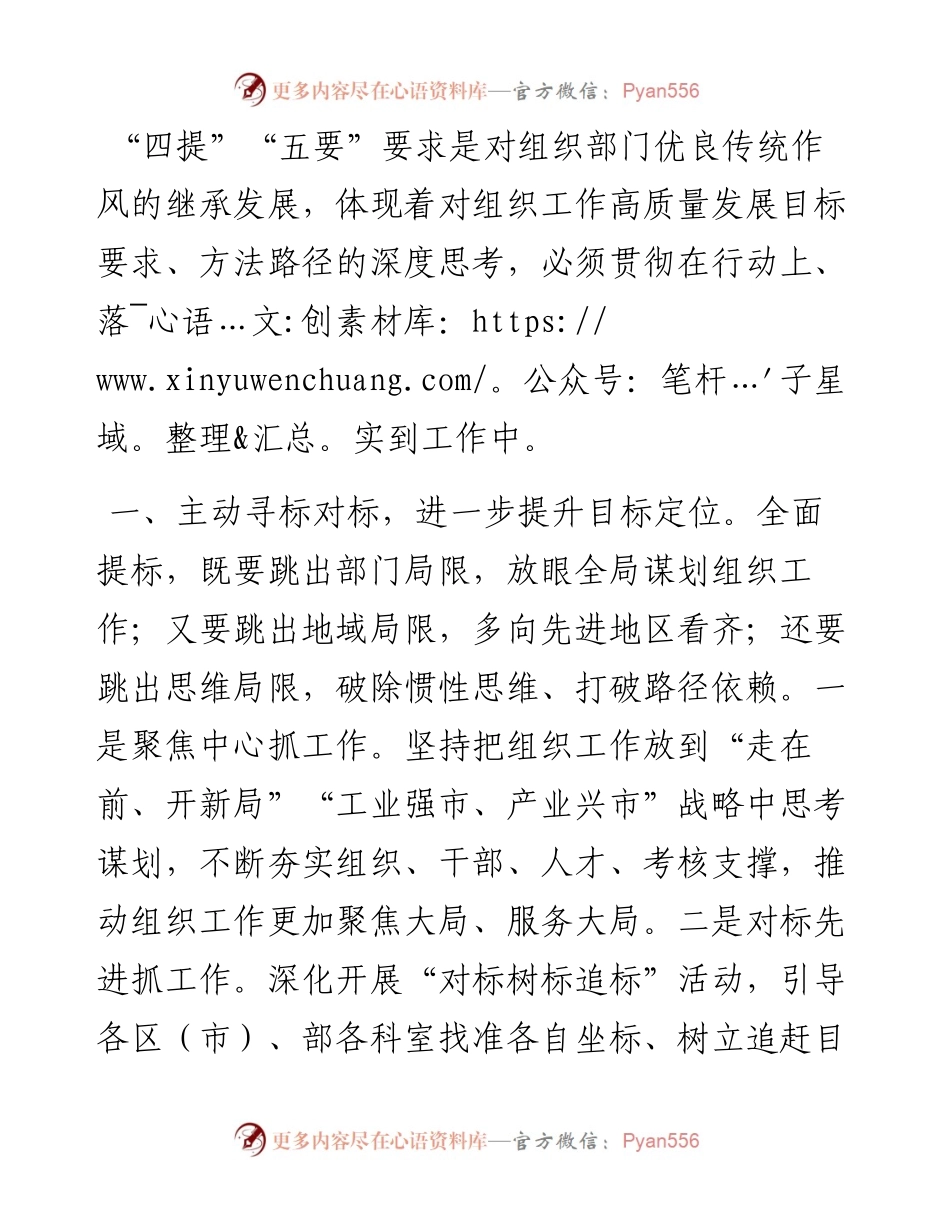 组织部门自身建设座谈会发言提纲.docx_第1页