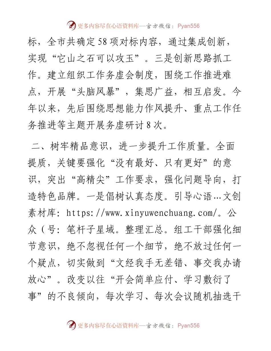 组织部门自身建设座谈会发言提纲.docx_第2页