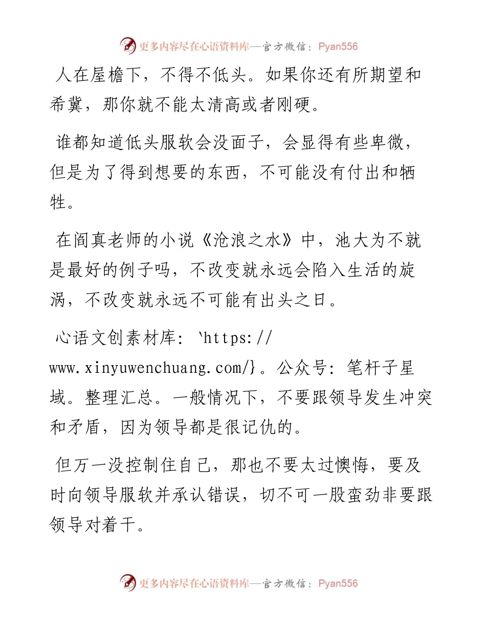 这5条体制生存“潜规则”，早读懂早受益！.docx_第2页