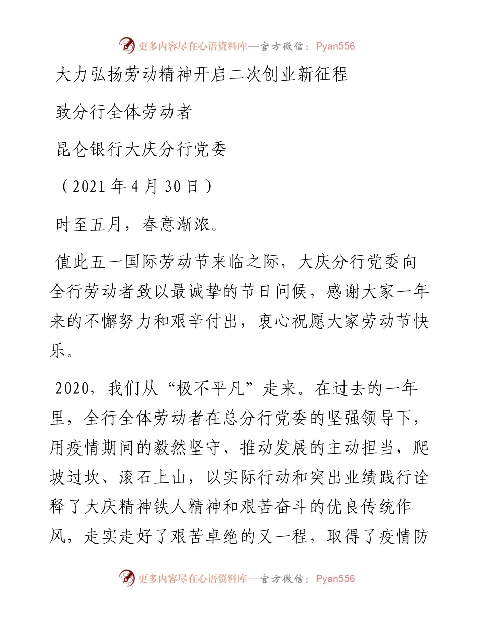 范文系列1495昆仑银行大庆分行党委：致分行全体劳动者.docx_第1页