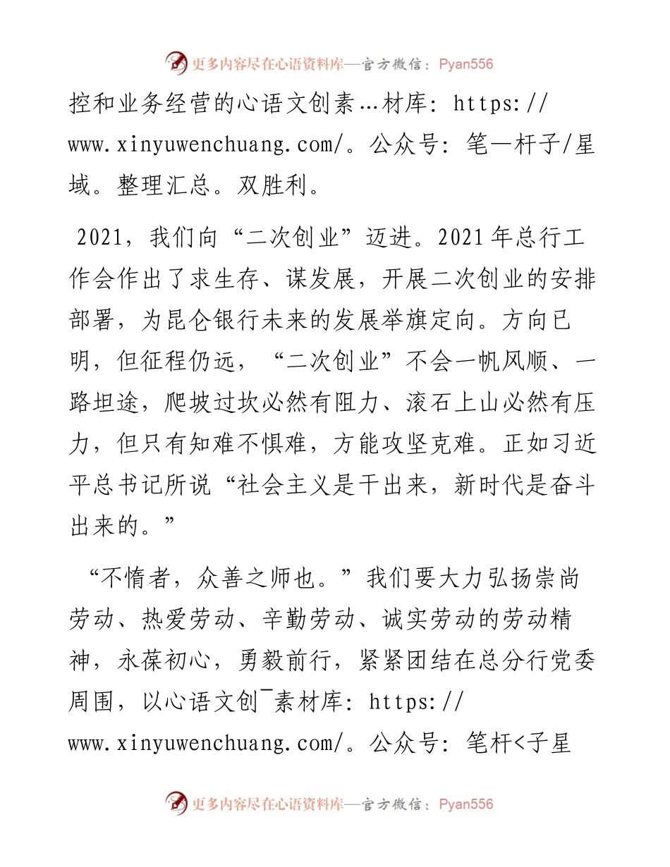 范文系列1495昆仑银行大庆分行党委：致分行全体劳动者.docx_第2页