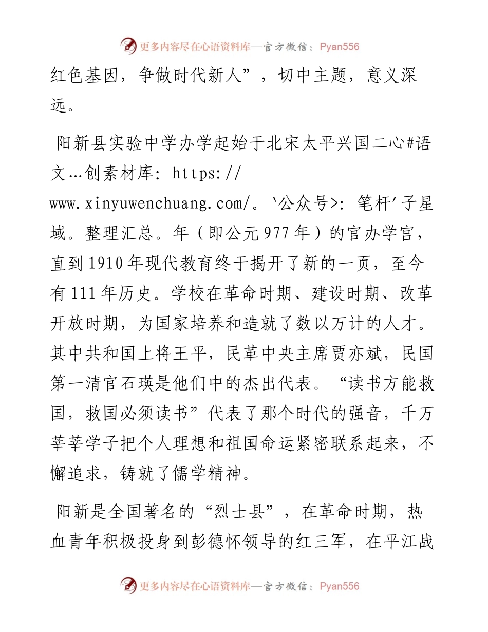 范文系列2782在阳新实中“走读红色经典”活动上的讲话.docx_第2页