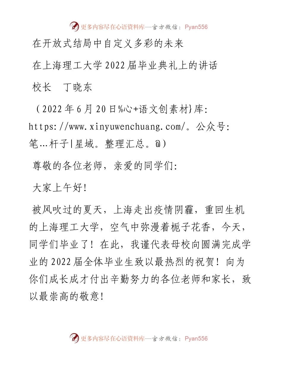 范文系列3990校长丁晓东：在上海理工大学届毕业典礼上的讲话.docx_第1页