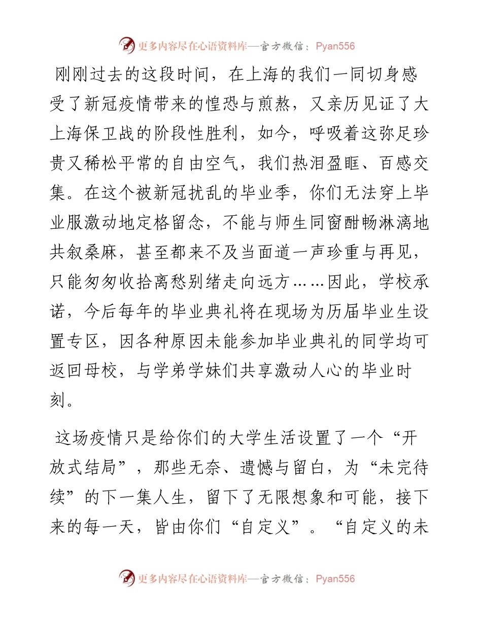 范文系列3990校长丁晓东：在上海理工大学届毕业典礼上的讲话.docx_第2页