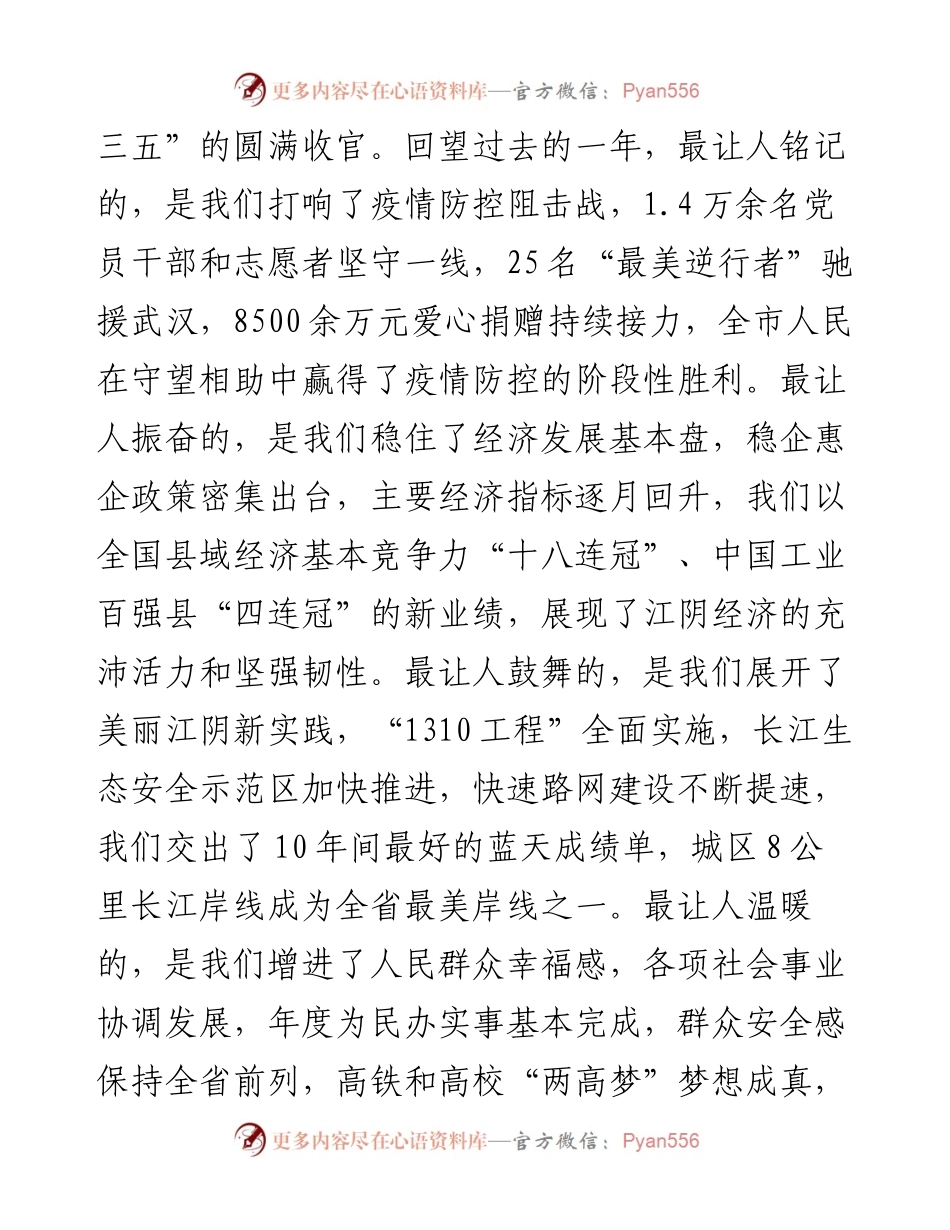 范文系列1108江阴市委书记许峰：在政协江阴市十五届五次会议开幕式上的讲话.docx_第2页