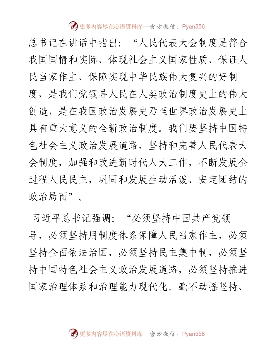 范文系列3669藤县县委书记杜诚：在县委人大工作会议上的讲话.docx_第2页