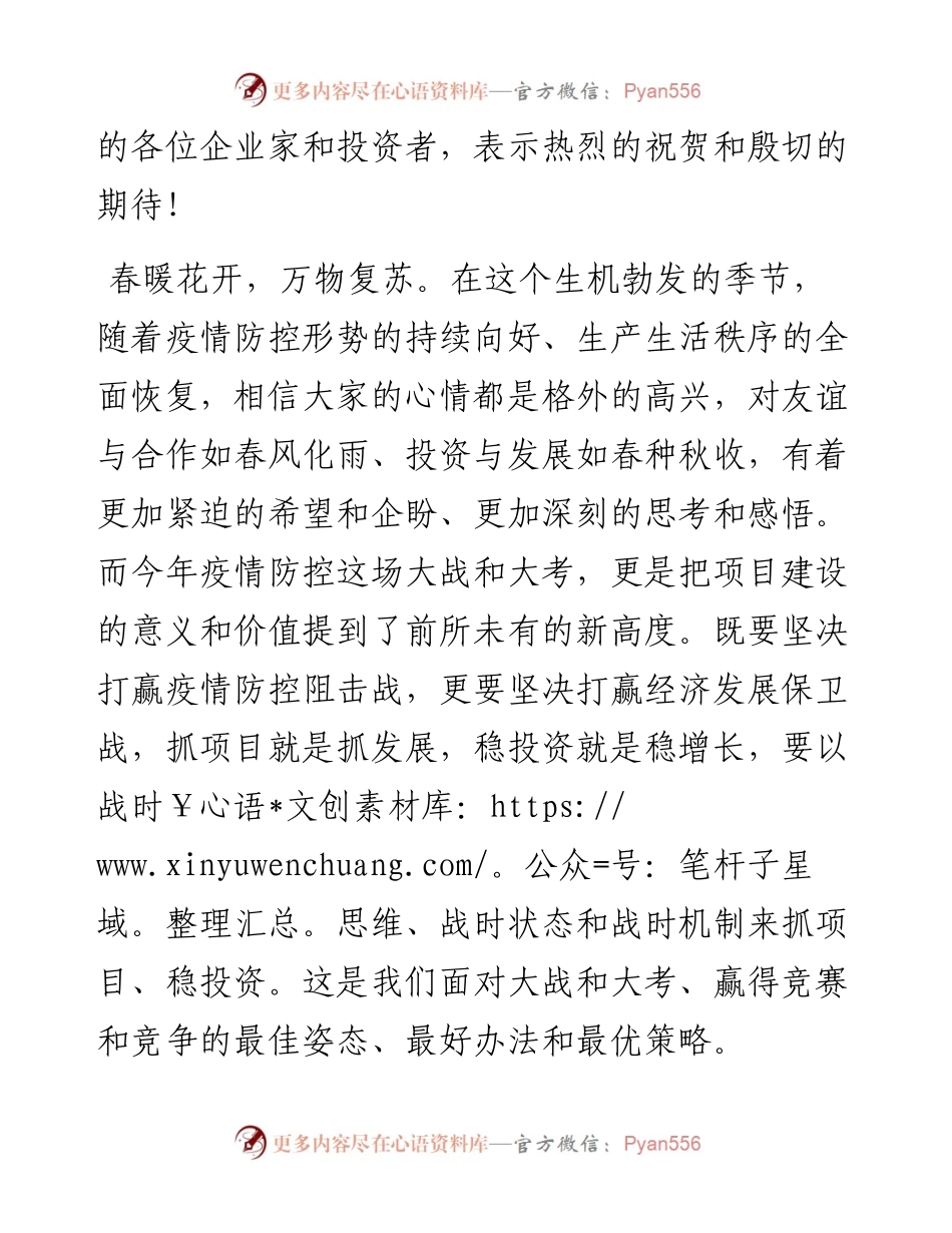 范文系列20宁乡市委书记周辉在招商引资项目集中签约暨开工仪式上的讲话.docx_第2页