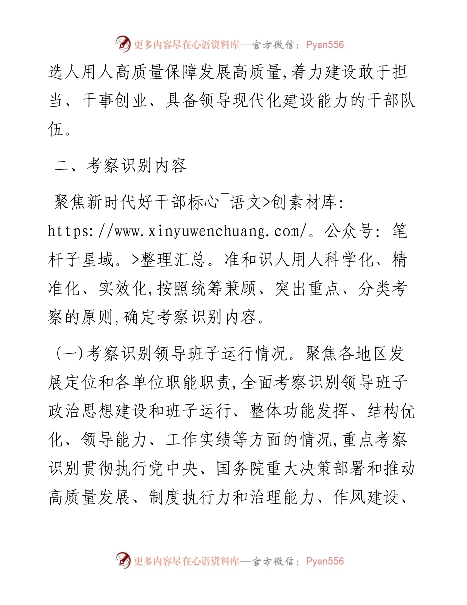 考察识别干部办法.docx_第2页