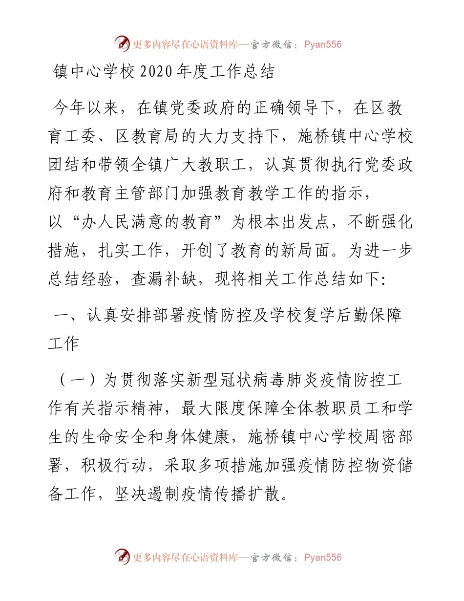 镇中心学校度工作总结.docx_第1页