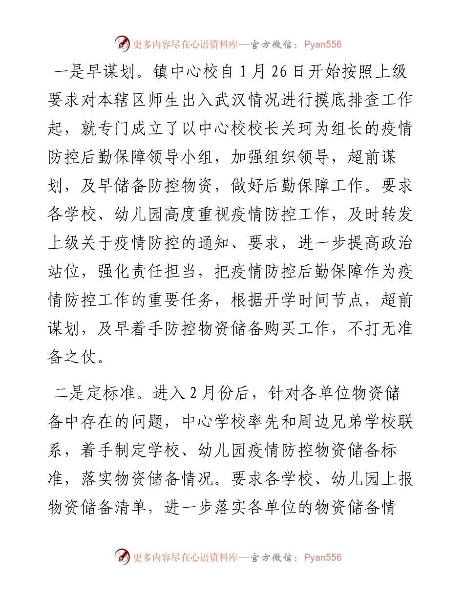 镇中心学校度工作总结.docx_第2页