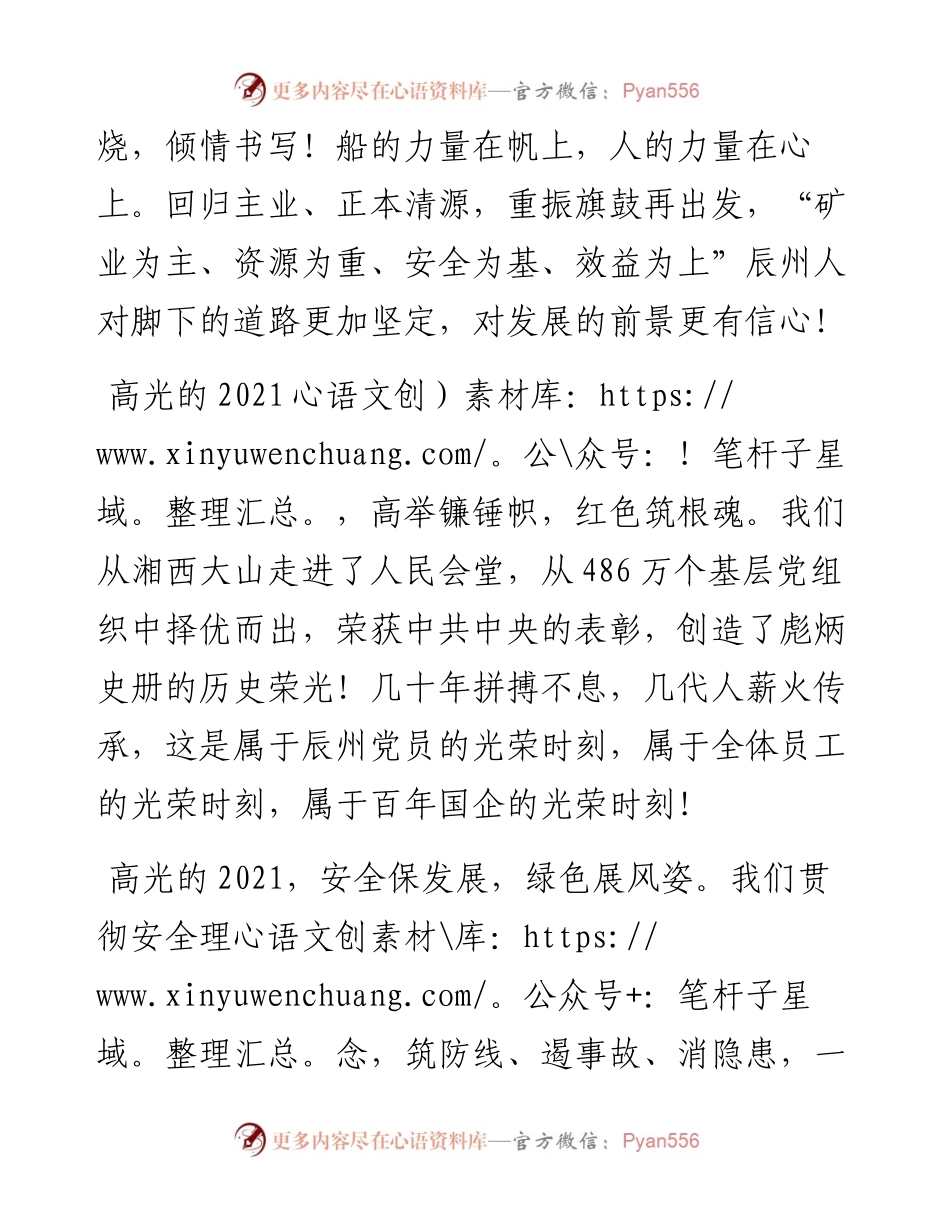 范文系列2913公司董事长李中平：在“高光”总结表彰（网络）大会上的致辞.docx_第2页