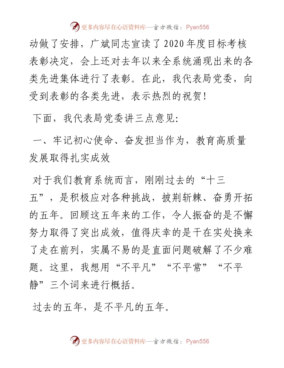 范文系列1258澄城县教科局局长张宏振：在全县教育工作会暨作风建设提升年动员大会上的讲话.docx_第2页