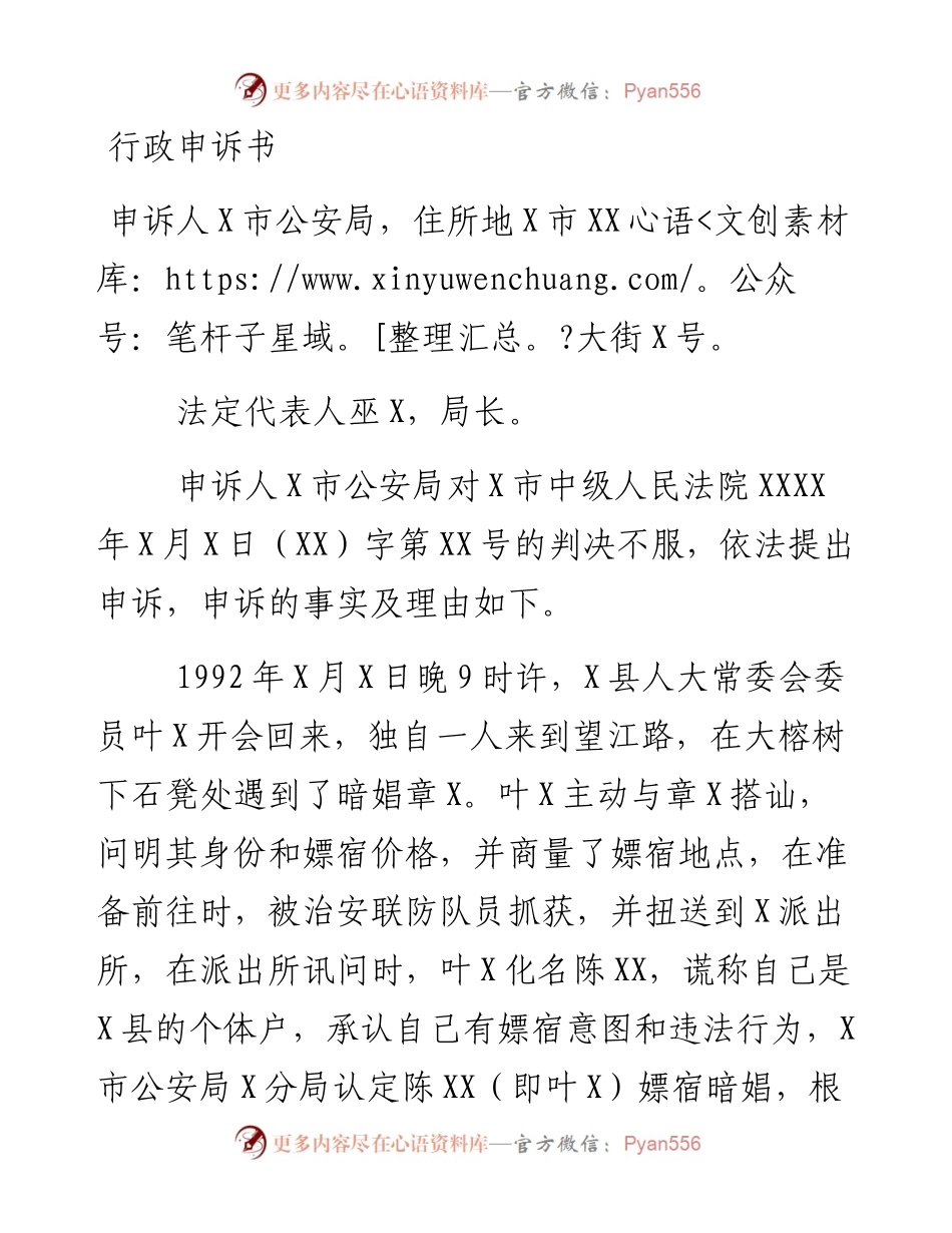 行政申诉书.docx_第1页