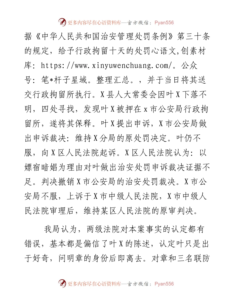 行政申诉书.docx_第2页