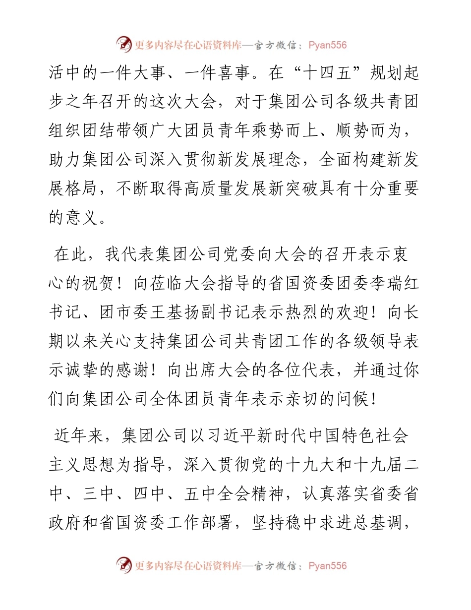 范文系列1366开滦（集团）有限责任公司副总经理张雨良：在集团公司第二次团代会开幕式上的讲话.docx_第2页