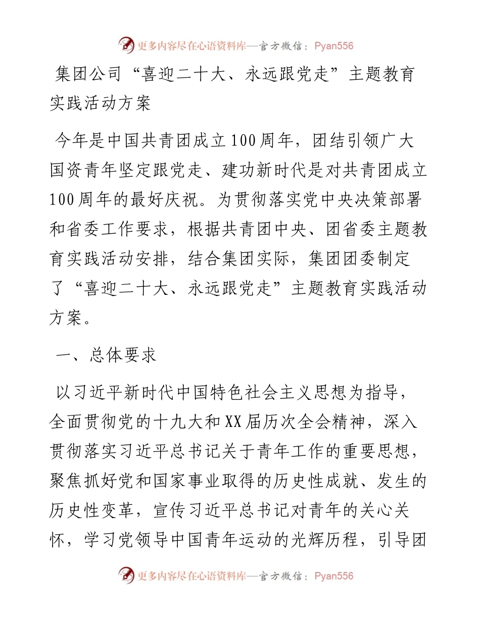 集团公司“喜迎二十大、永远跟党走”主题教育实践活动方案.docx_第1页