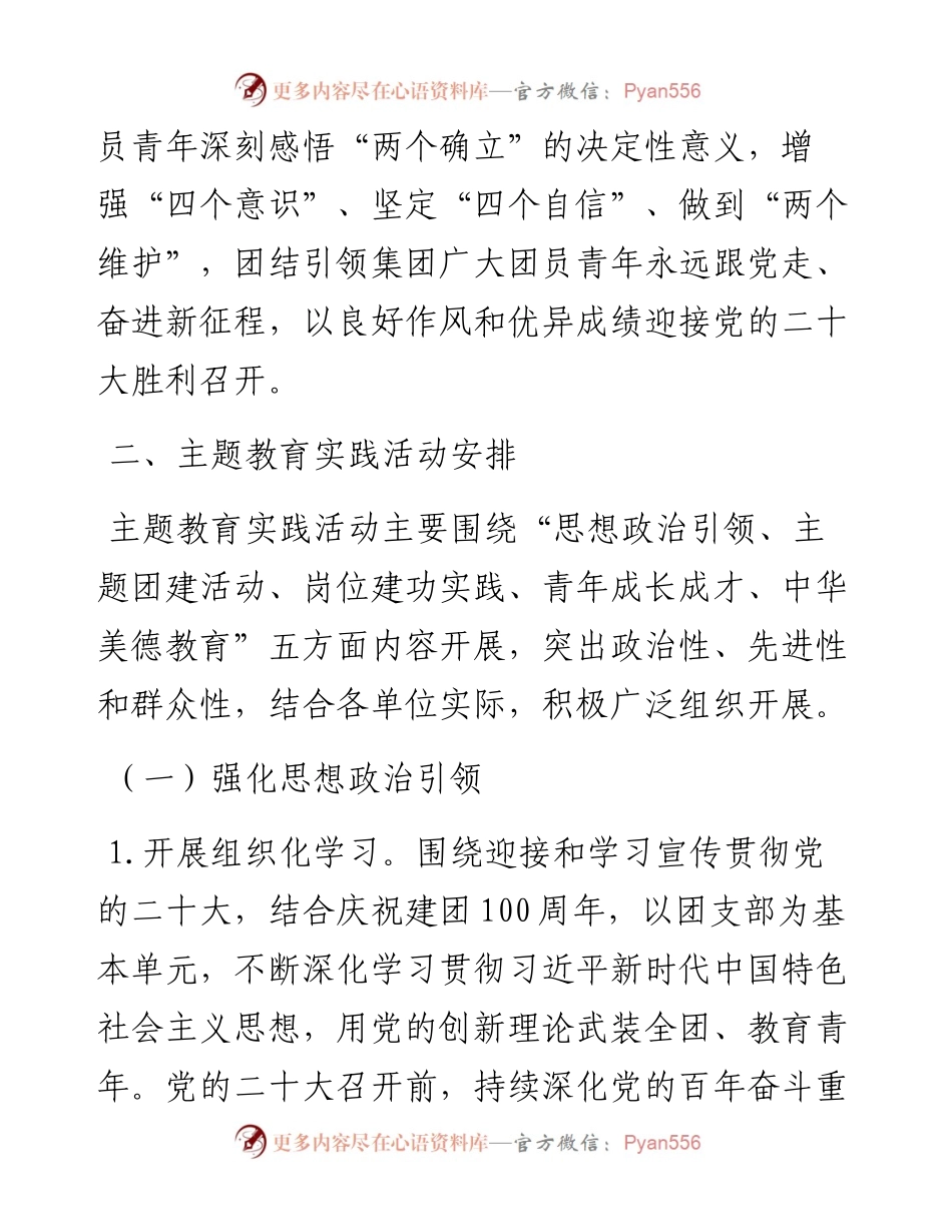 集团公司“喜迎二十大、永远跟党走”主题教育实践活动方案.docx_第2页