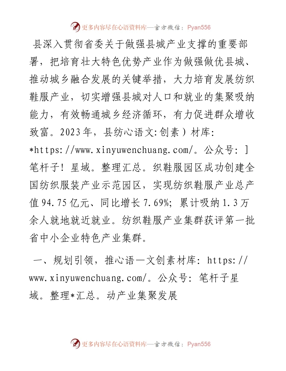 经验做法：发挥特色优势做强县城产业支撑.docx_第1页