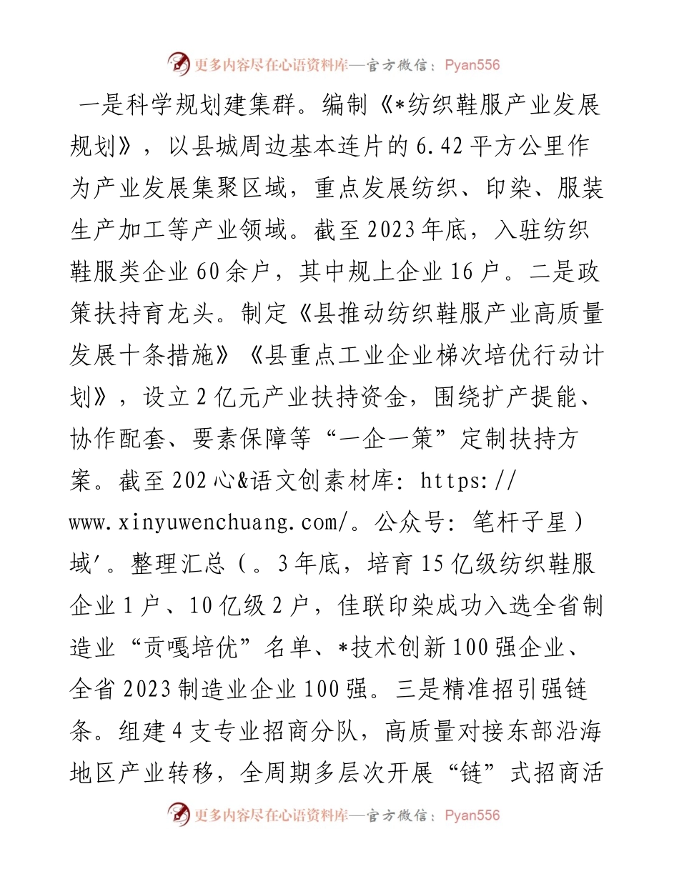 经验做法：发挥特色优势做强县城产业支撑.docx_第2页