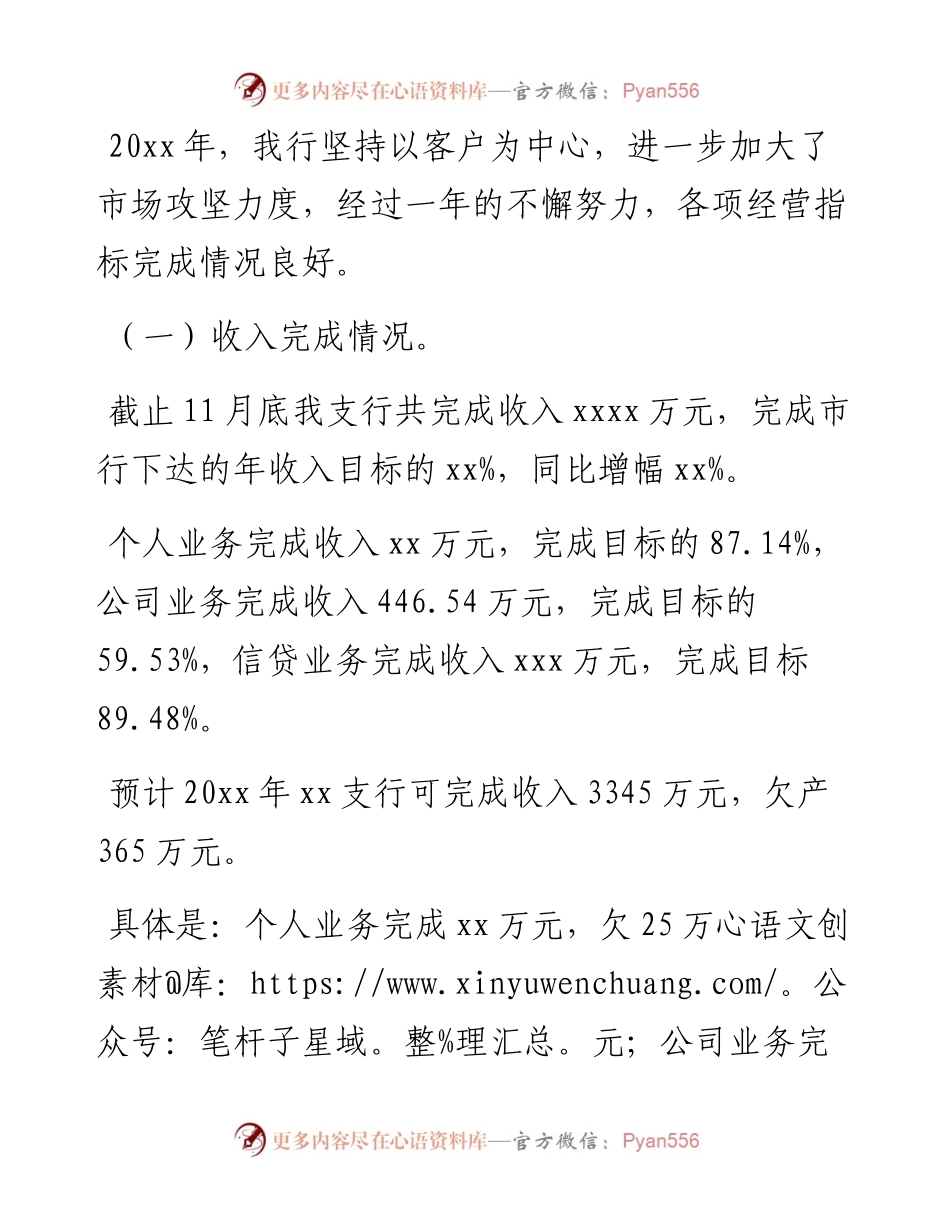 银行支行副行长述职报告.docx_第2页
