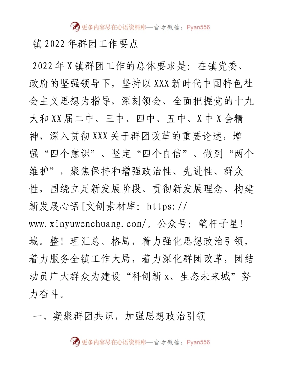 镇群团工作要点.docx_第1页