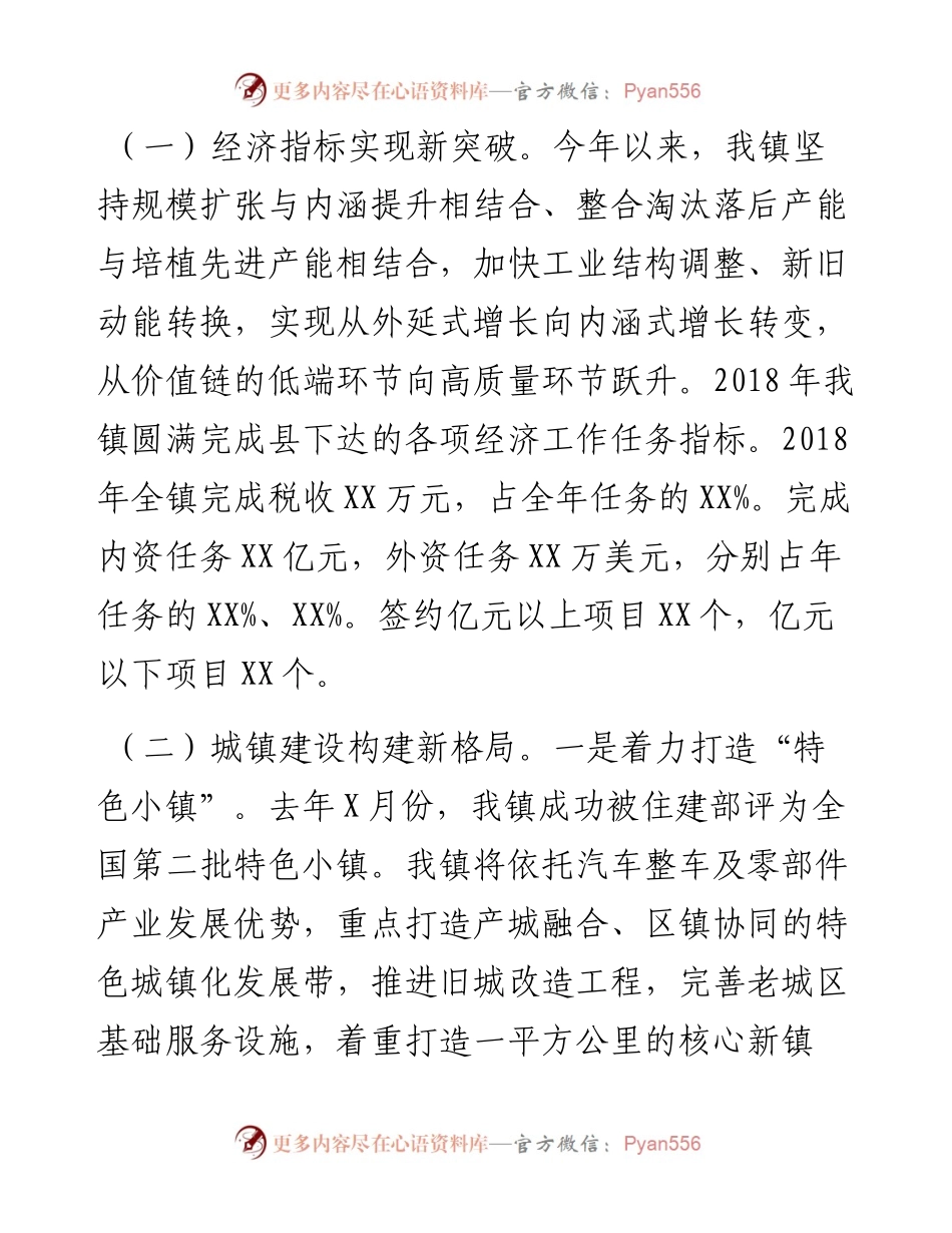 镇党委政府工作总结及工作计划(范文).docx_第2页