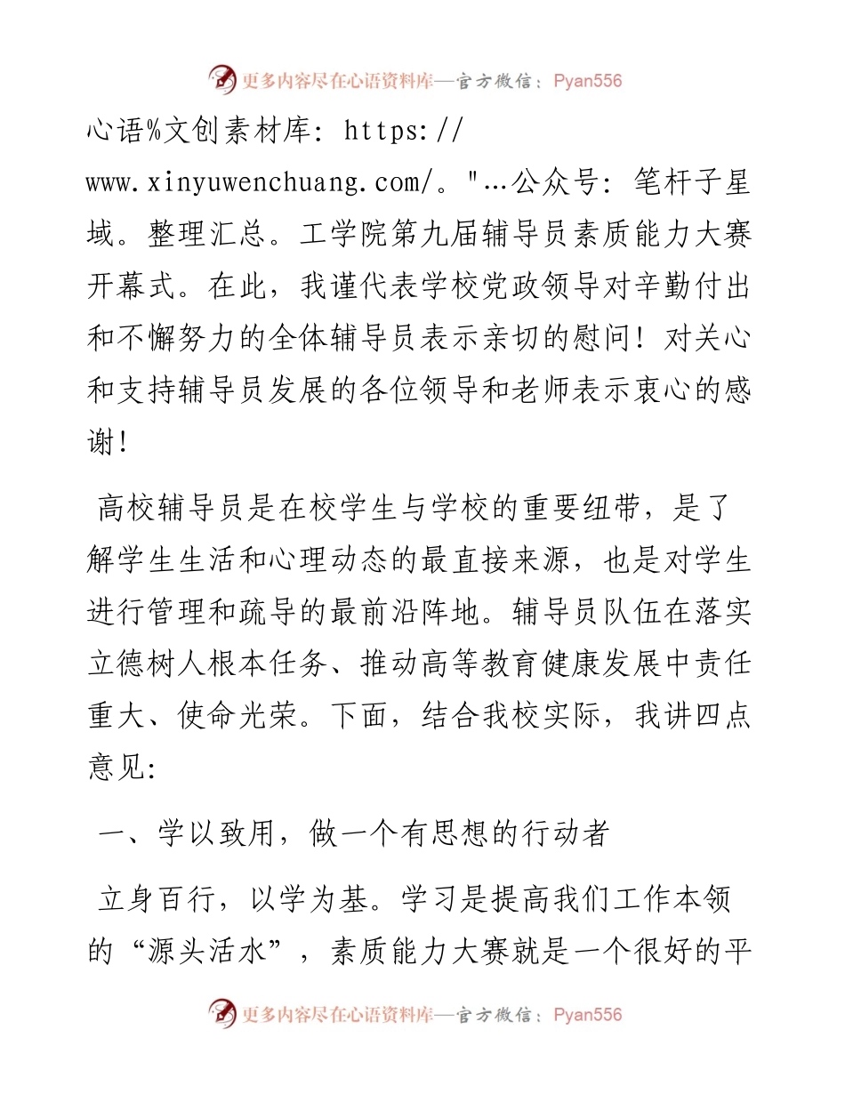 范文系列3264党委副书记王峰：在商丘工学院第九届辅导员素质能力大赛开幕式上的讲话.docx_第2页