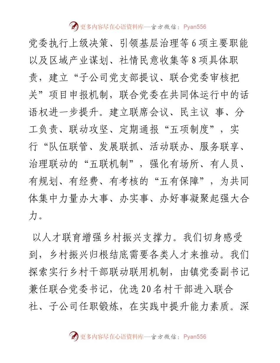 经验做法：坚持问题导向 力破发展瓶颈 以区域党建共同体助推乡村全面振兴(1).docx_第2页