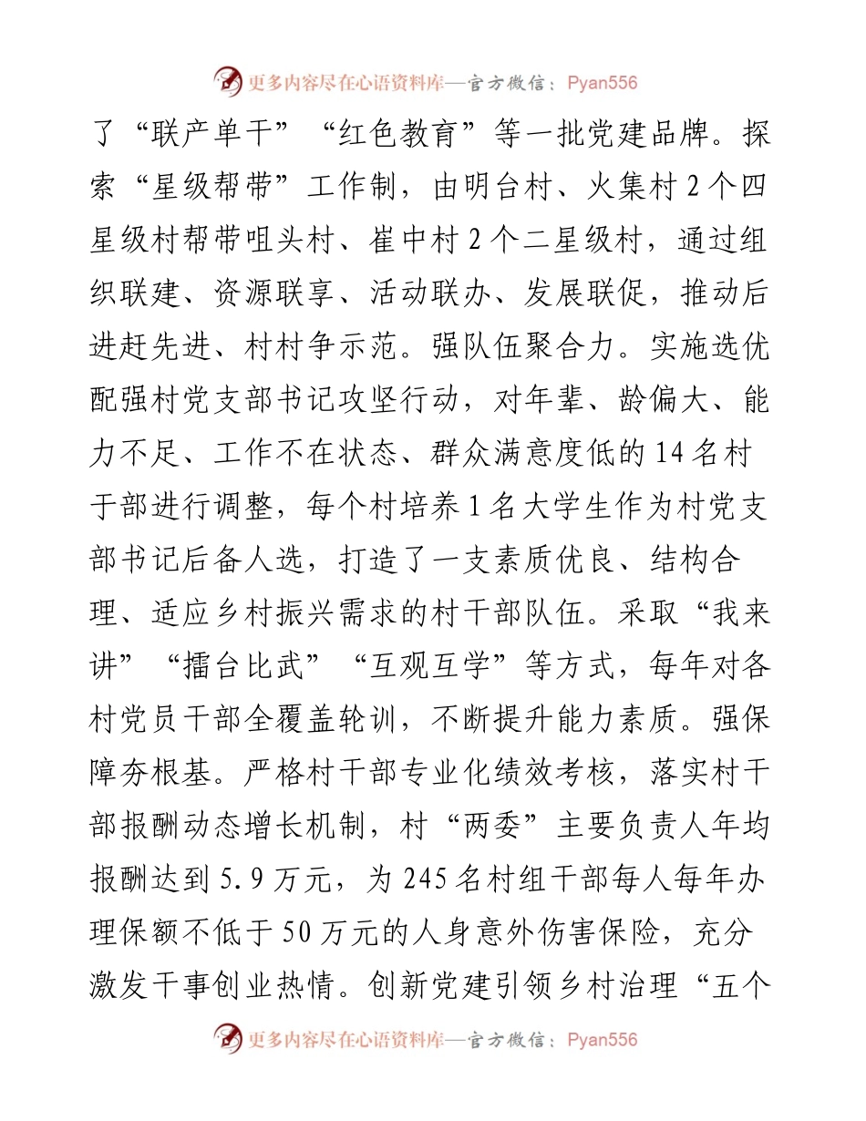 经验汇报：牢记领袖嘱托 用好红色资源 全力推进乡村振兴高质量发展(1).docx_第2页