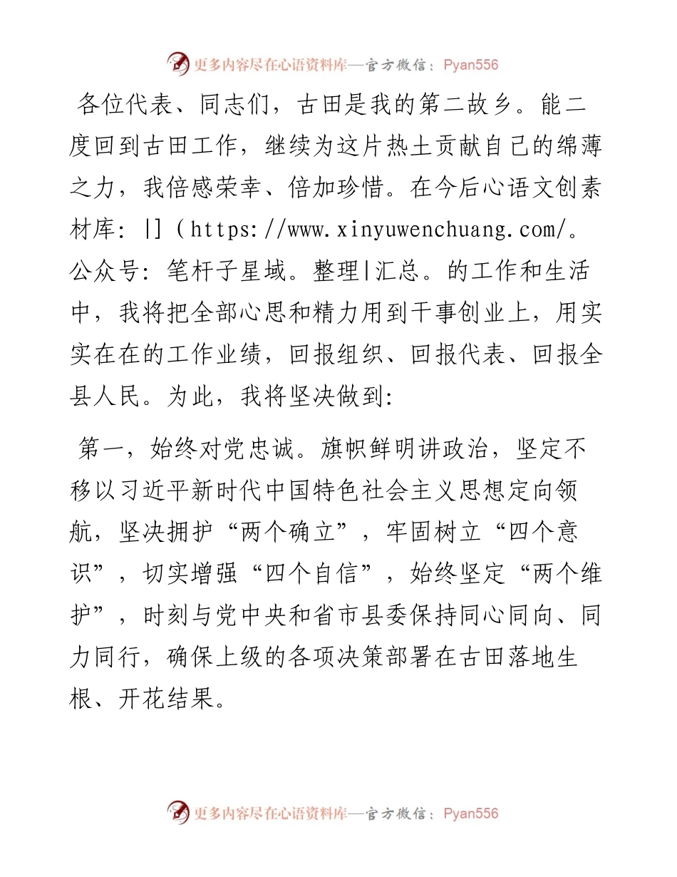 范文系列2875古田县县长许峰：在古田县第十八届人民代表大会第一次会议第四次全体会议上的讲话.docx_第2页