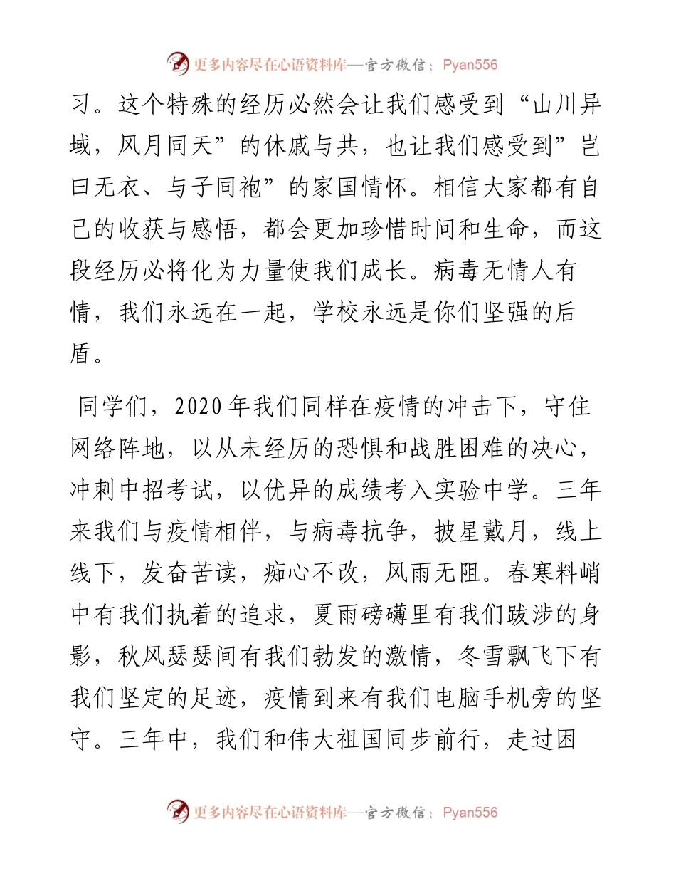 范文系列4977汝州市实验中学校长杨军伟：在2023年高考200天冲刺动员会上的讲话.docx_第2页