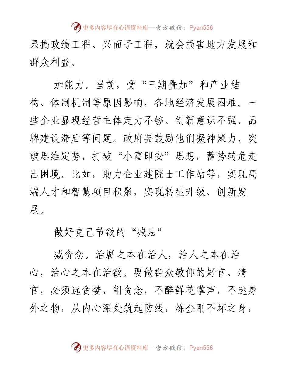 践行“三严三实” 做好“加减乘除”.docx_第2页