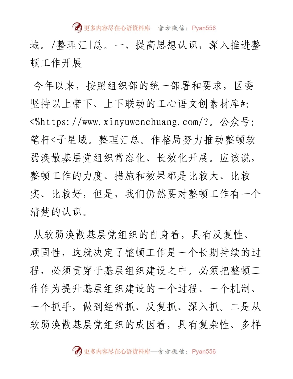 调研指导党支部软弱涣散整顿工作现场会讲话提纲（参考）.docx_第2页