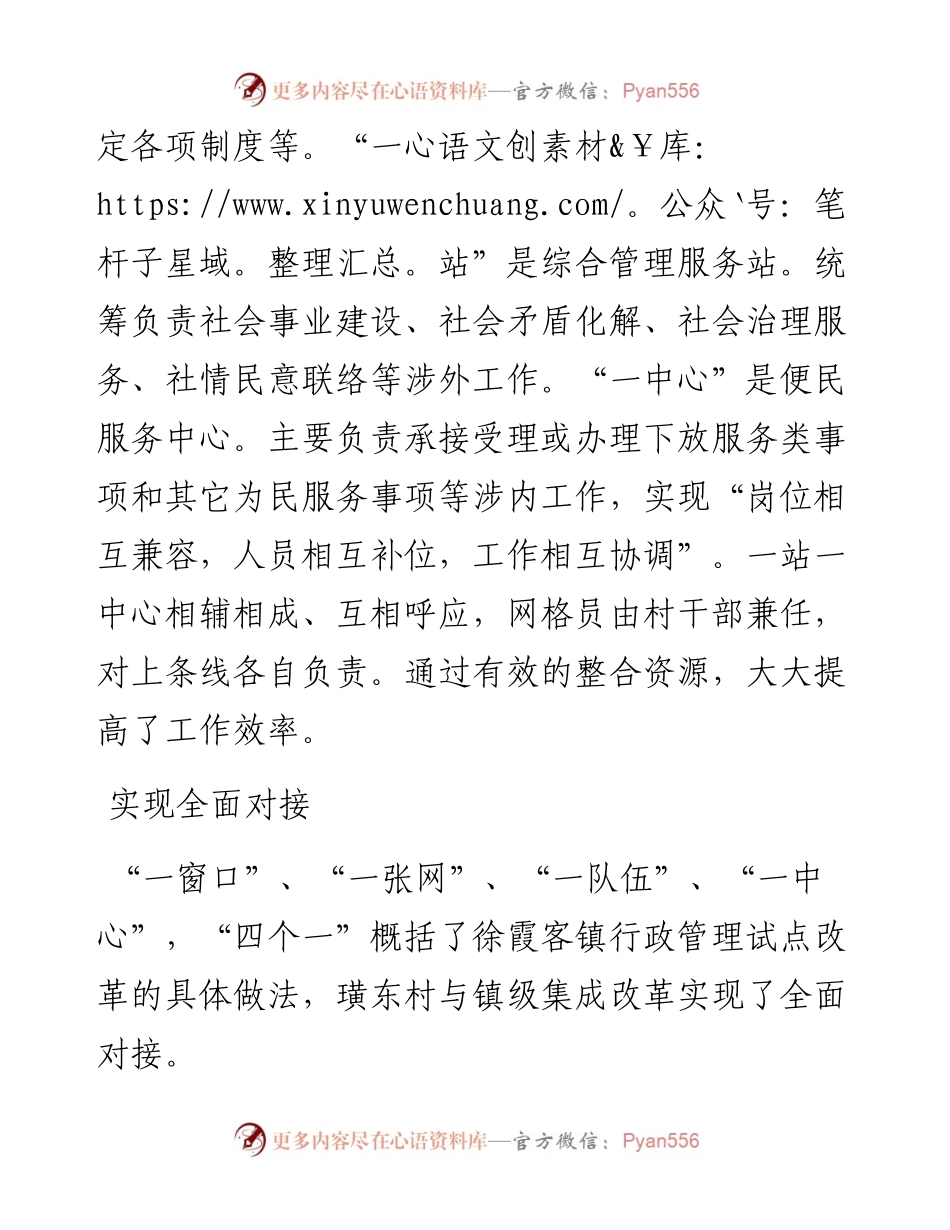 调研报告：创新基层治理 助推“乡村振兴”.docx_第2页
