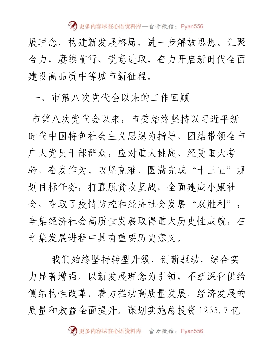 范文系列1879辛集市委书记王现坤：在中国共产党辛集市第九次代表大会上的报告.docx_第2页