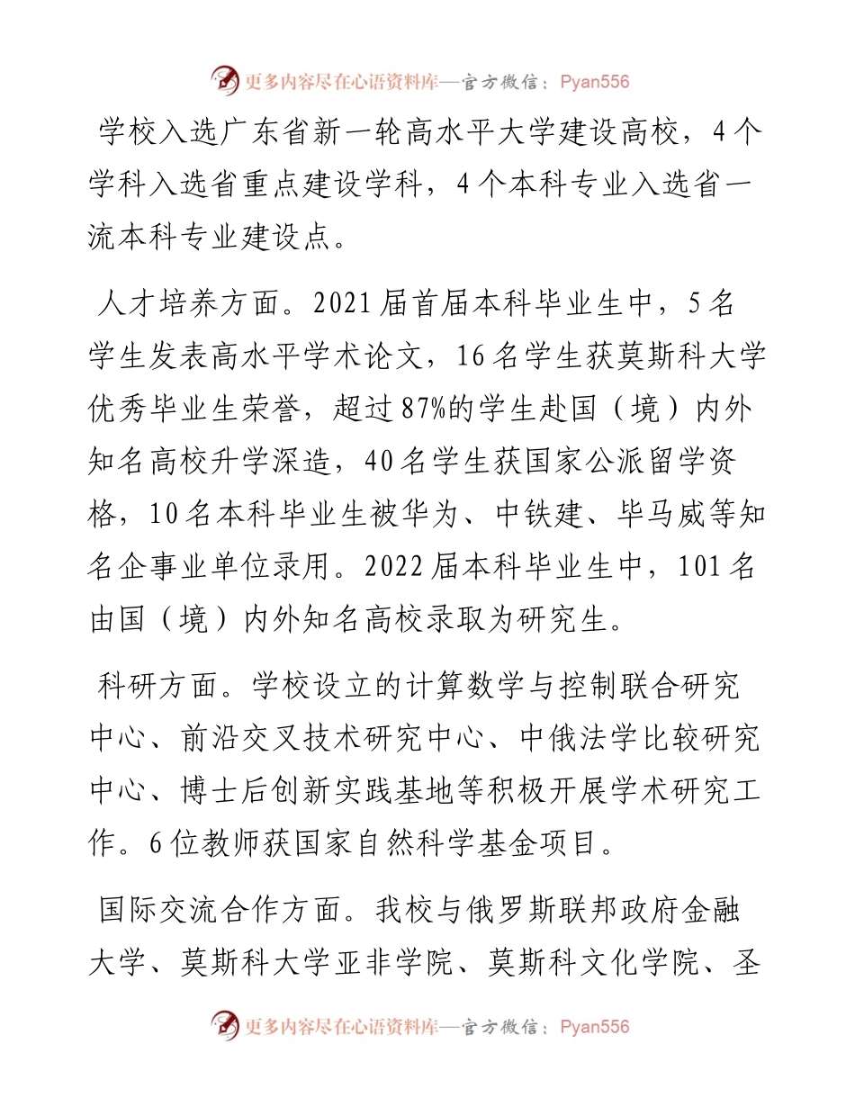 范文系列4542深圳北理莫斯科大学校长李和章：在教师节表彰大会暨“师德师风建设主题教育月”启动仪式上的讲话.docx_第2页